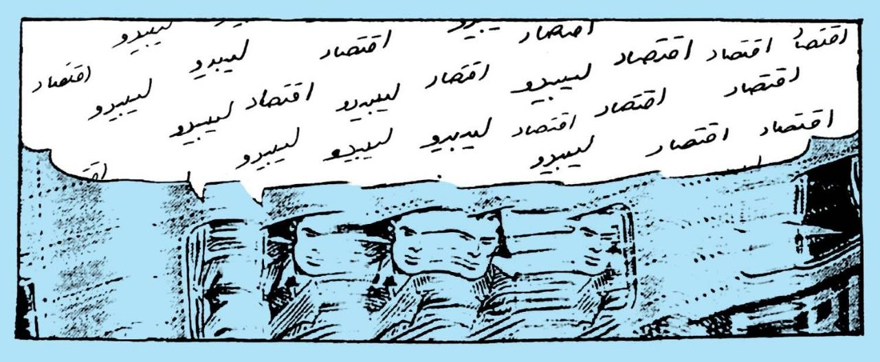 کدام اقتصاد؟